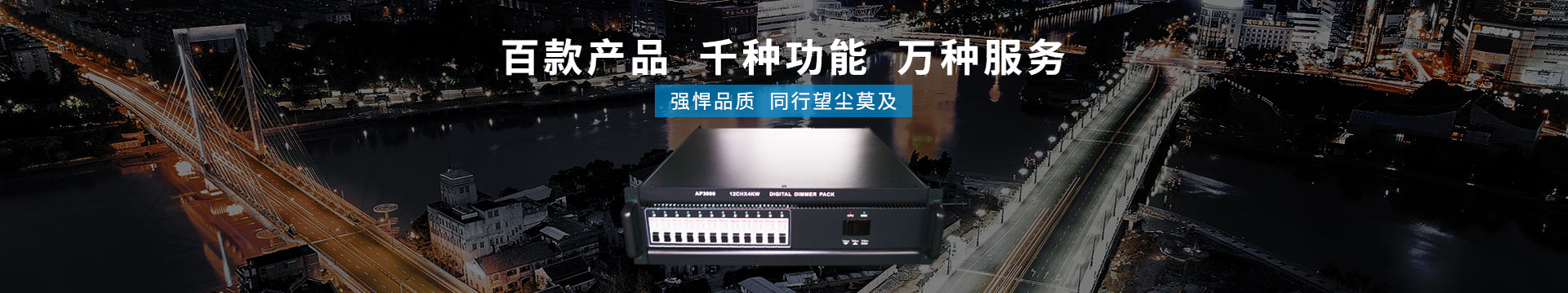 明浩電子百款產(chǎn)品  千種功能  萬種服務(wù)