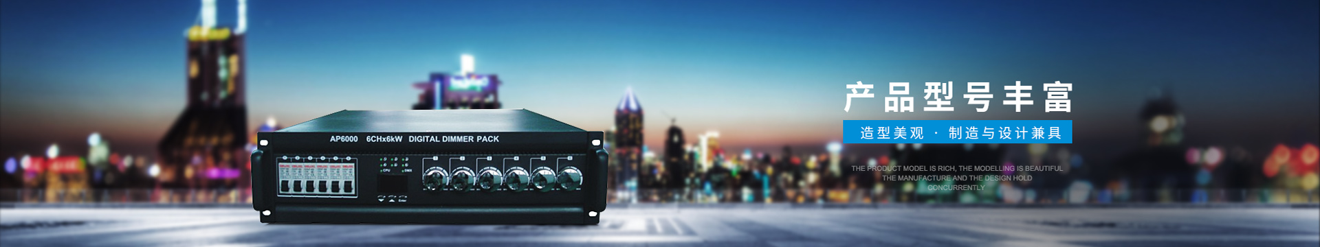 信號(hào)處理系列 產(chǎn)品型號(hào)豐富，造型美觀，制造與設(shè)計(jì)兼具