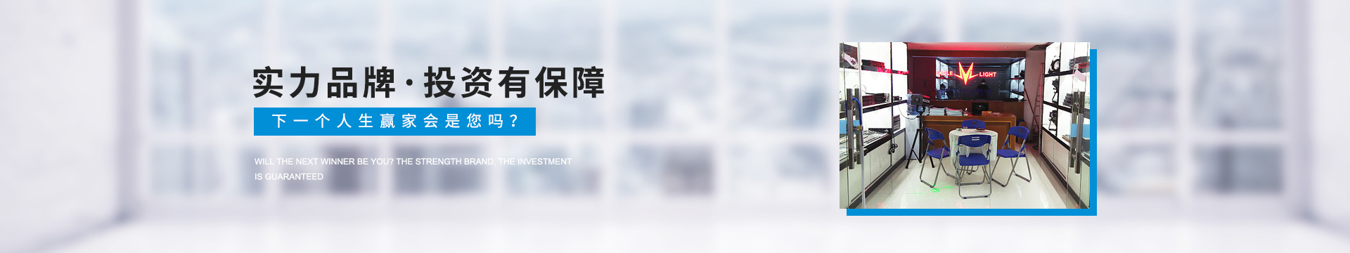 明浩電子實力品牌，投資有保障